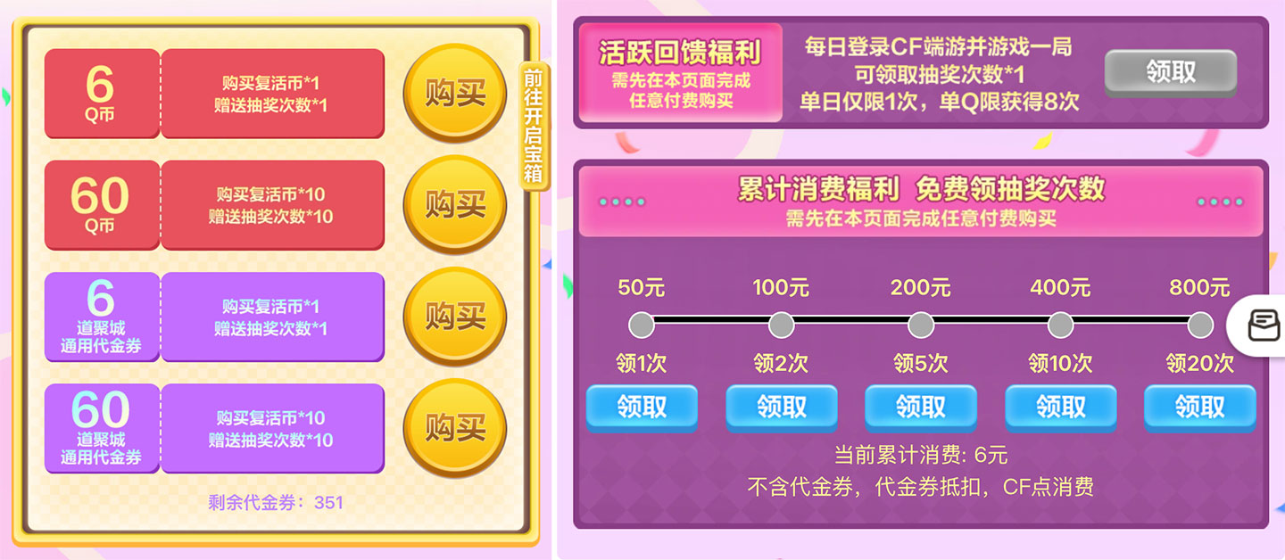 CF道聚城超值回馈活动