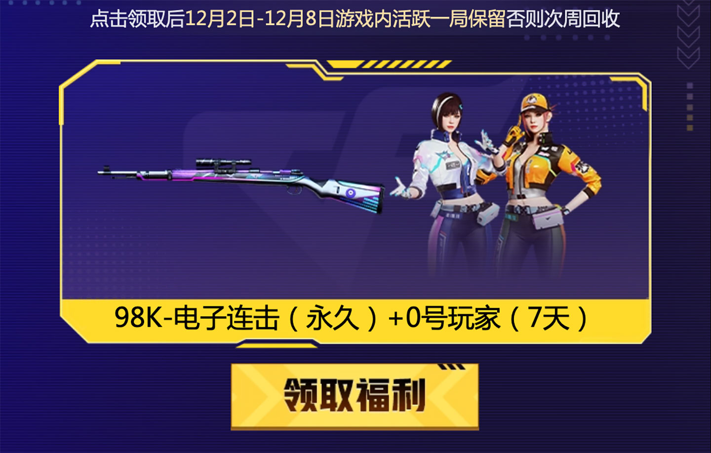 98K-电子连击（永久）+0号玩家（7天）