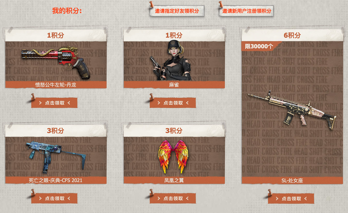 1月CF福利派对活动网址 代做好友积分