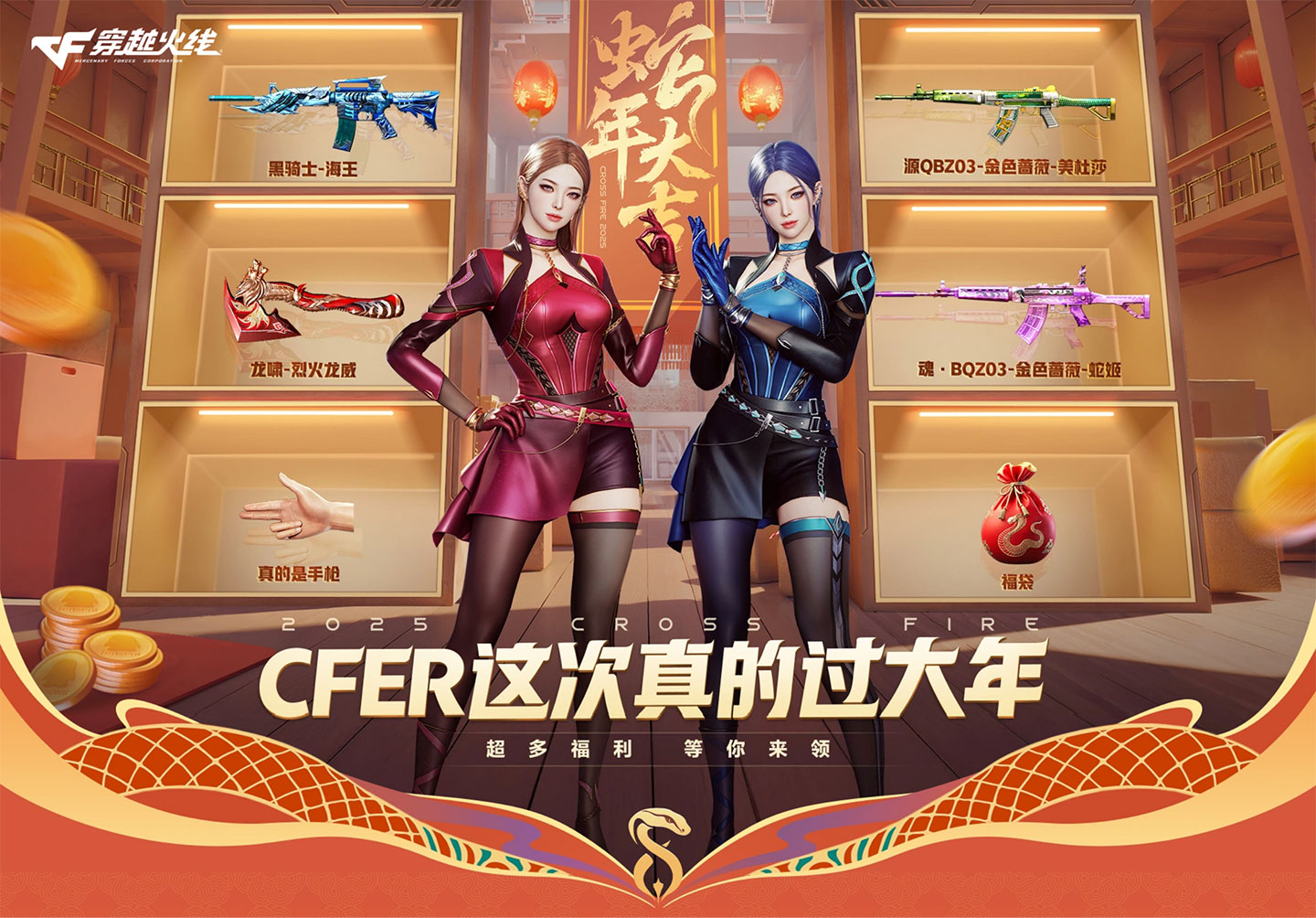 CFer这次真的过大年 春节福袋返场