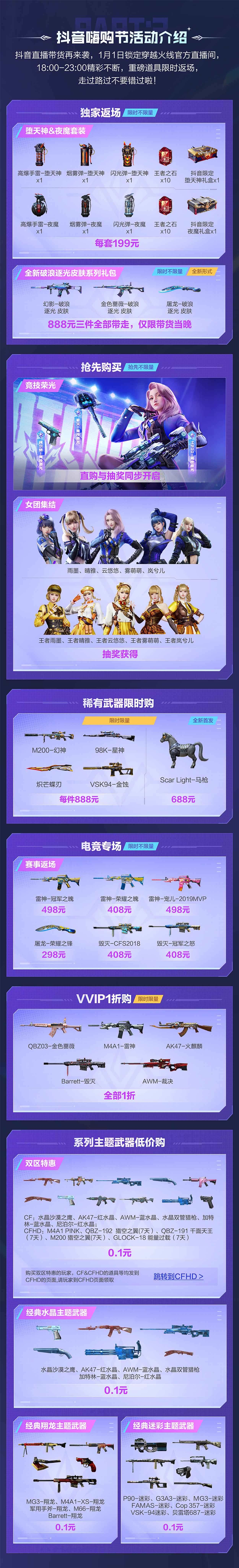 CF抖音嗨购节活动（1月CF直播带货活动）