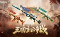 CF幻神曹操皮肤抽奖活动