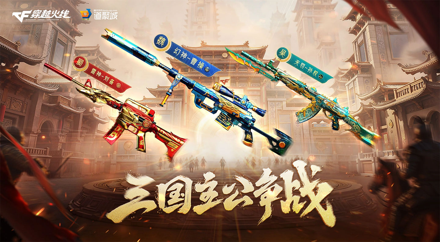 CF幻神曹操皮肤抽奖活动