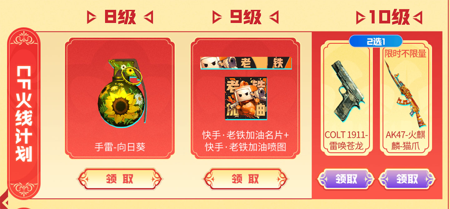 CF火线计划活动网址