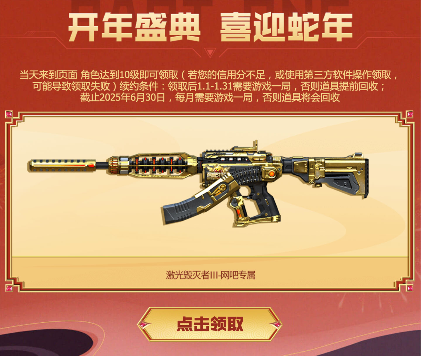 CF网吧活动领取领取激光毁灭者Ⅲ-网吧专属