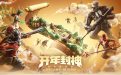 CF开年封神版本