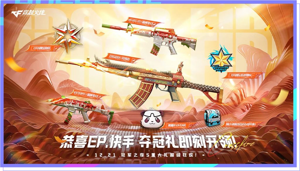 恭喜EP夺冠 冠军福利开启:领EP战队炫彩背包(90天)- 【cf活动专区】