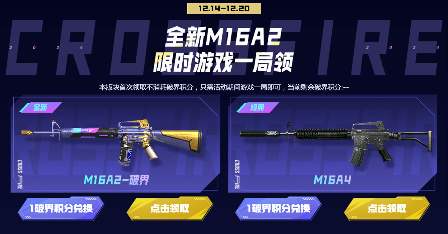 CF活动领M16A2-破界