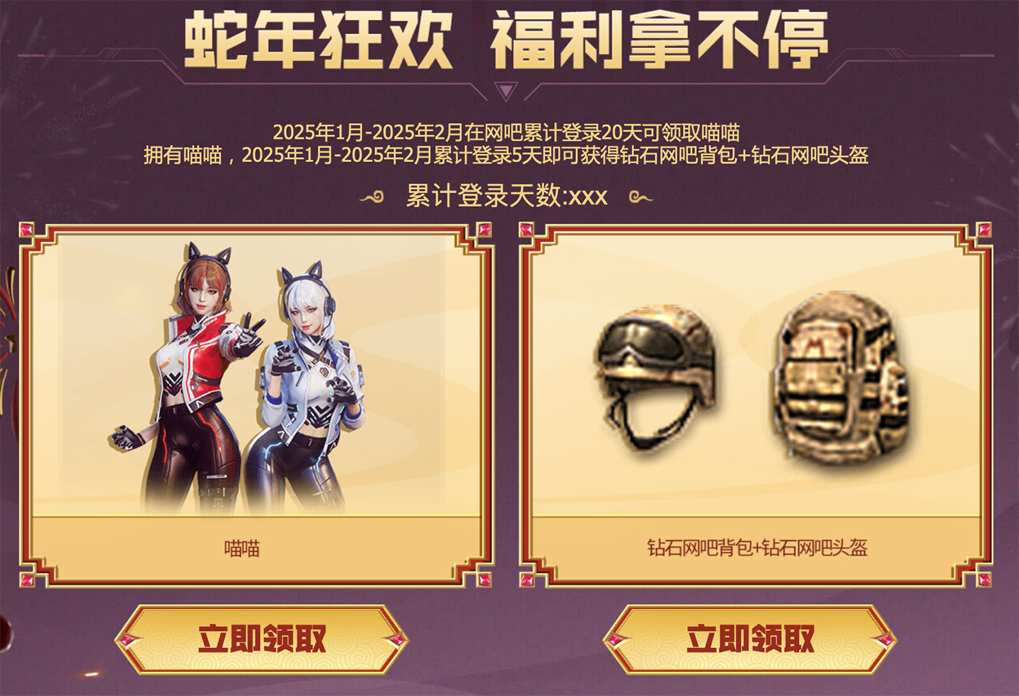 CF网吧活动领取喵喵角色