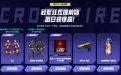 CF活动免费领3防角色木兰、粉色烟雾弹-维纳斯