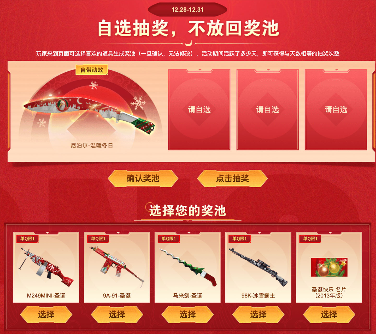 CF活动免费领尼泊尔温暖冬日