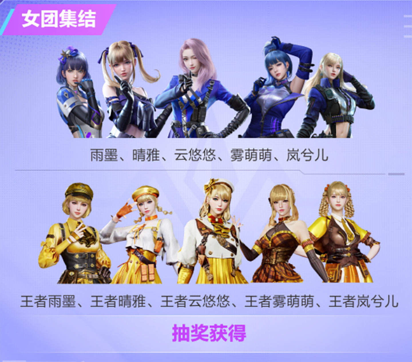 CF女团集结活动网址 女团角色活动