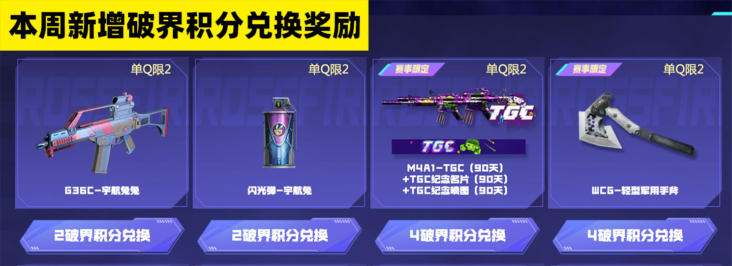 CF活动领G36C-宇航兔兔