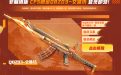 CF活动领QBZ03-文殊坊