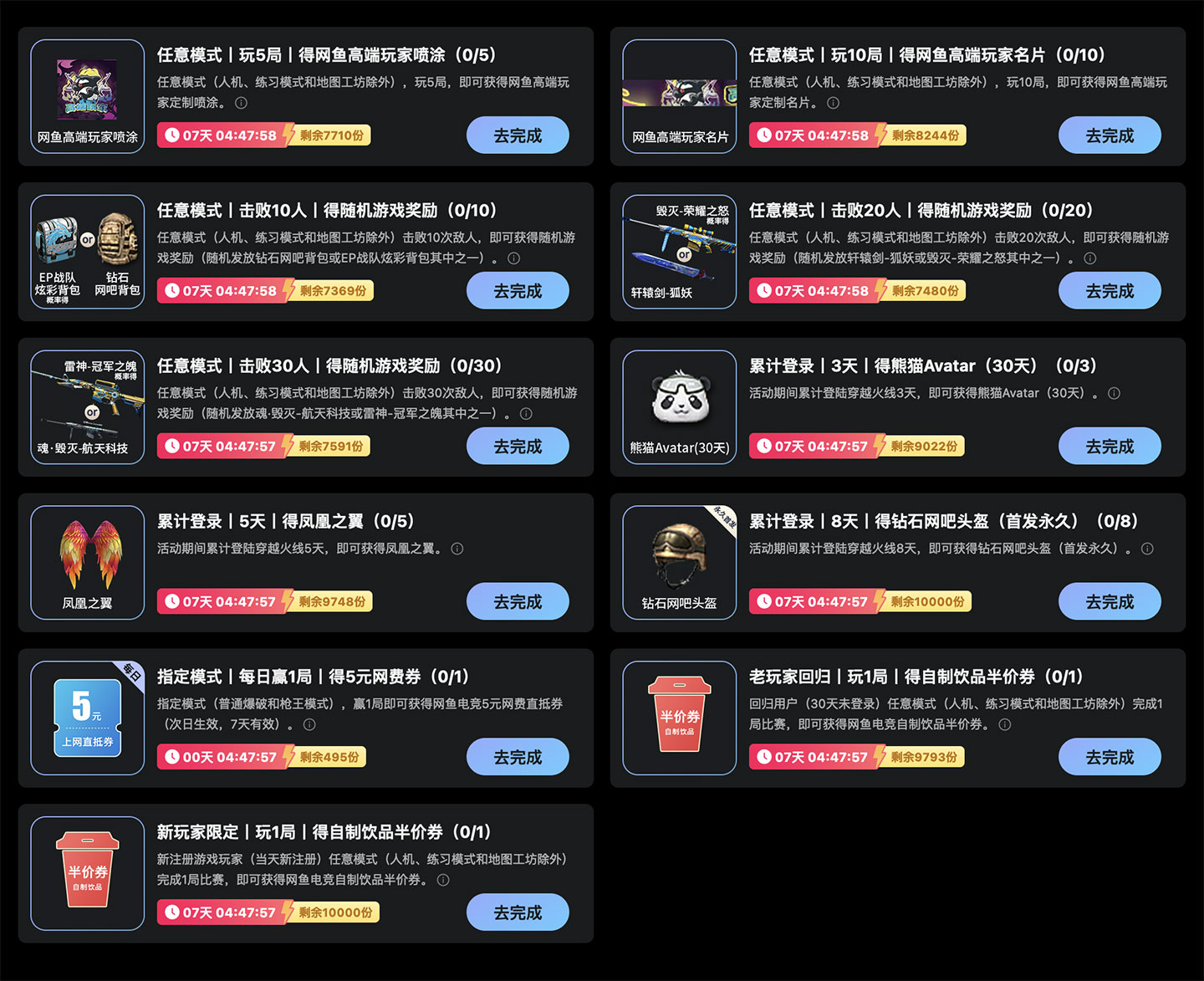 CF网鱼网吧活动网址