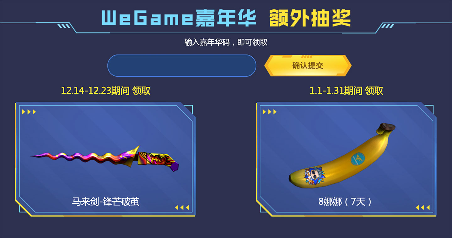 CF平台福利吗活动 WeGame额外抽奖