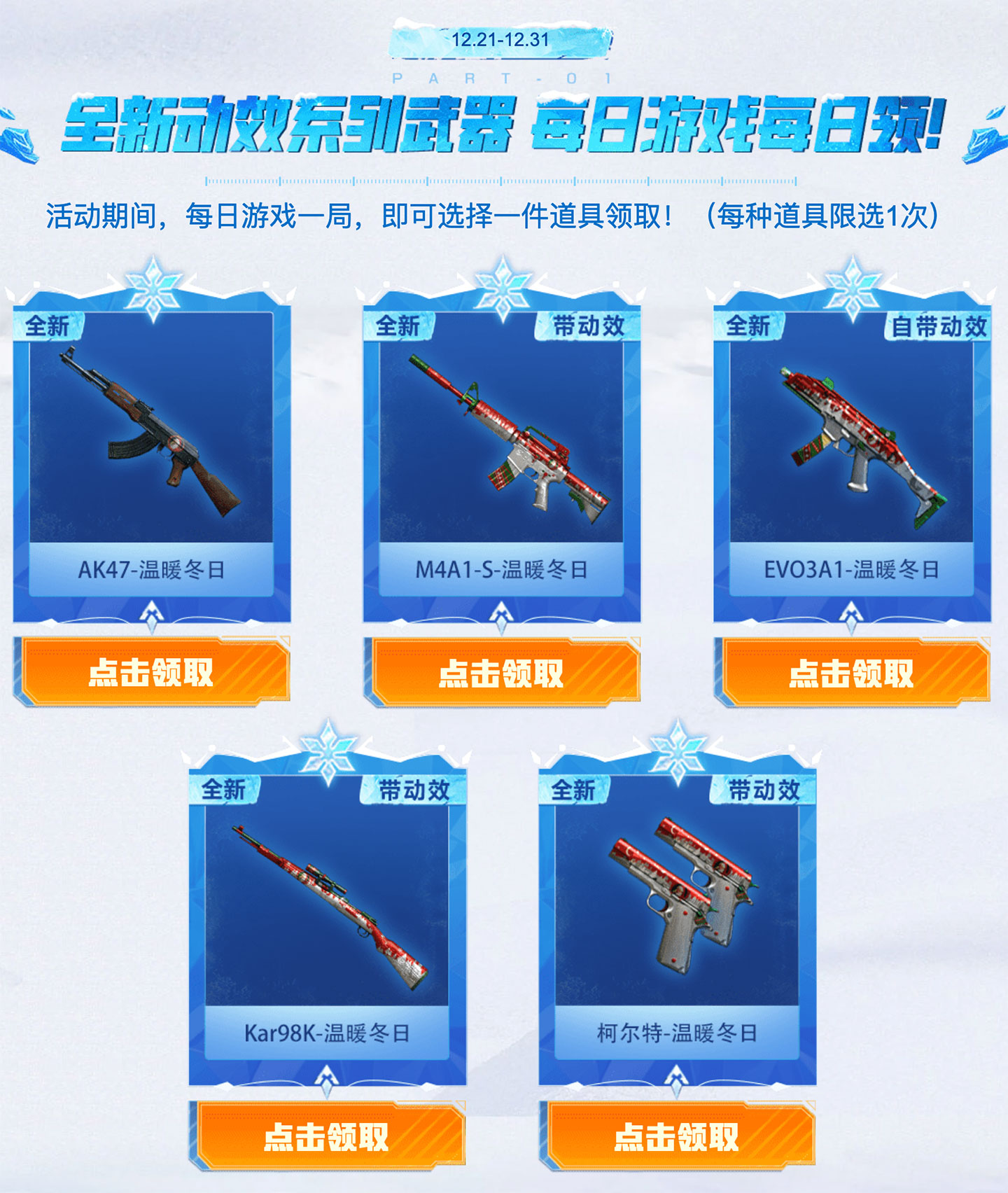 CF活动领温暖冬日系列道具