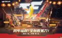 CF活动领全新近战香蕉刀