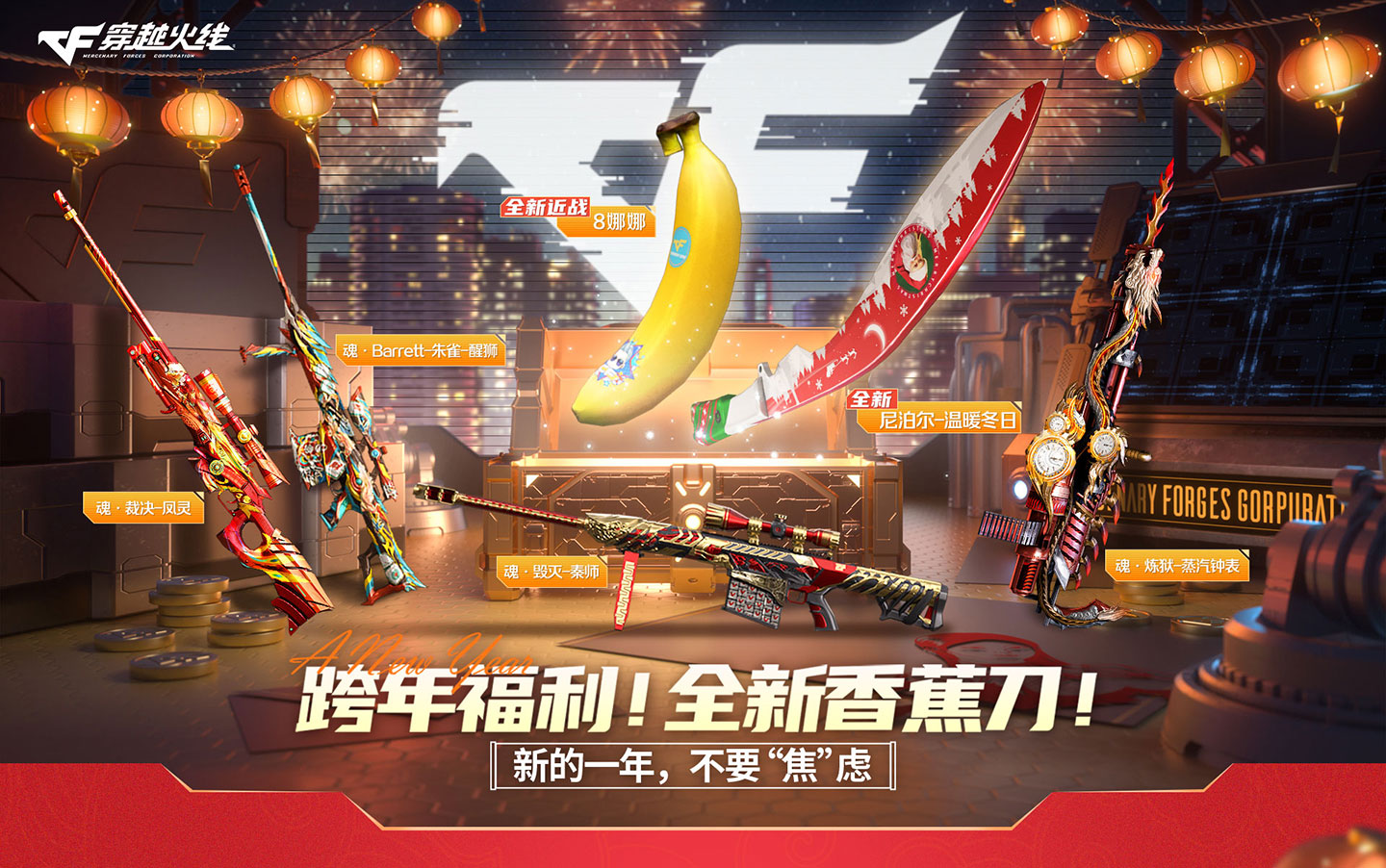 CF活动领全新近战香蕉刀