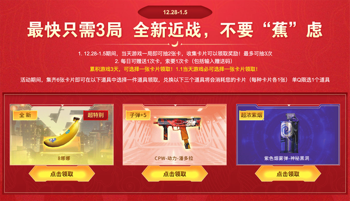 CF活动领全新香蕉刀