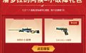 CF登录补偿礼包