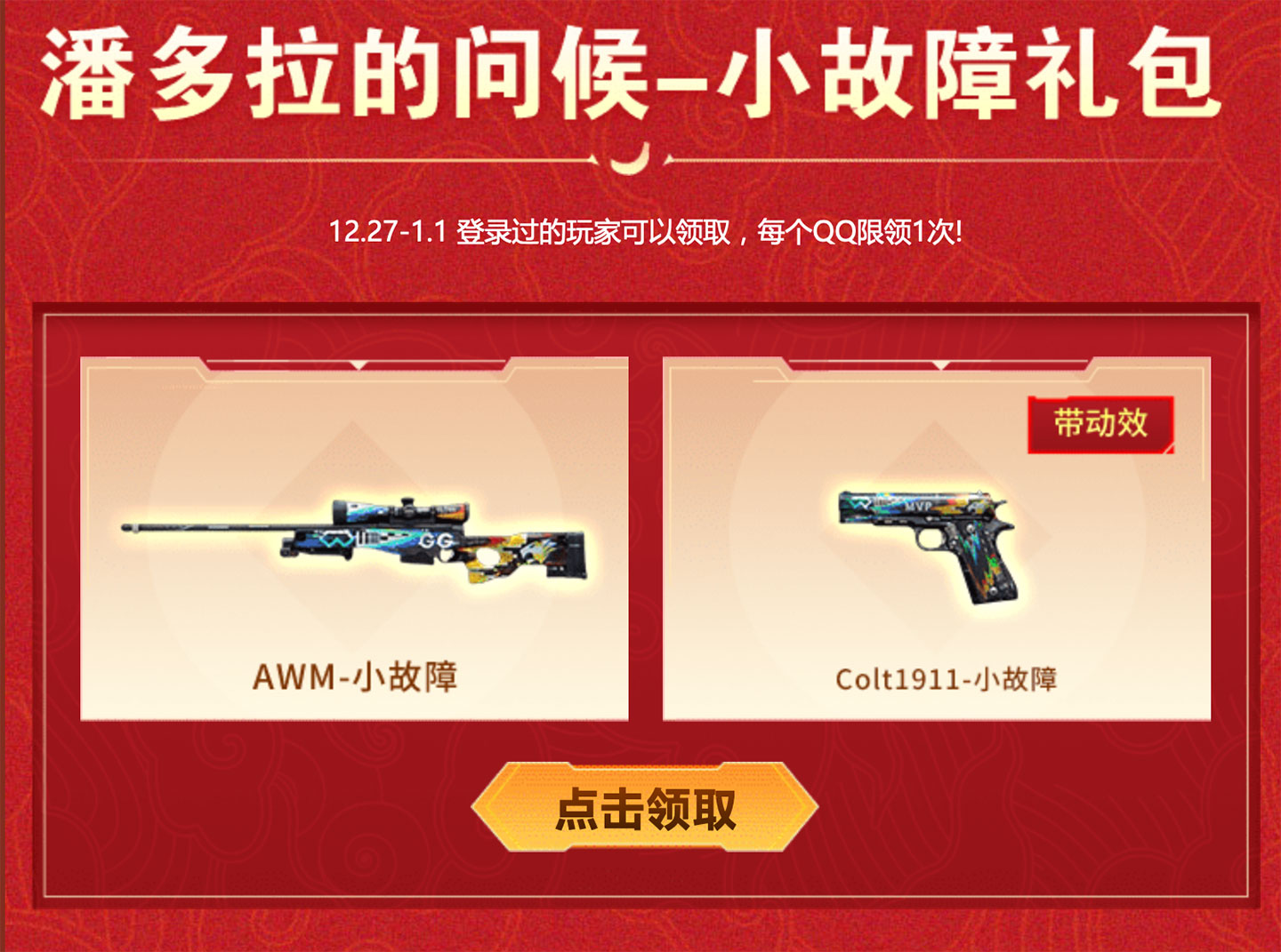 CF登录补偿礼包