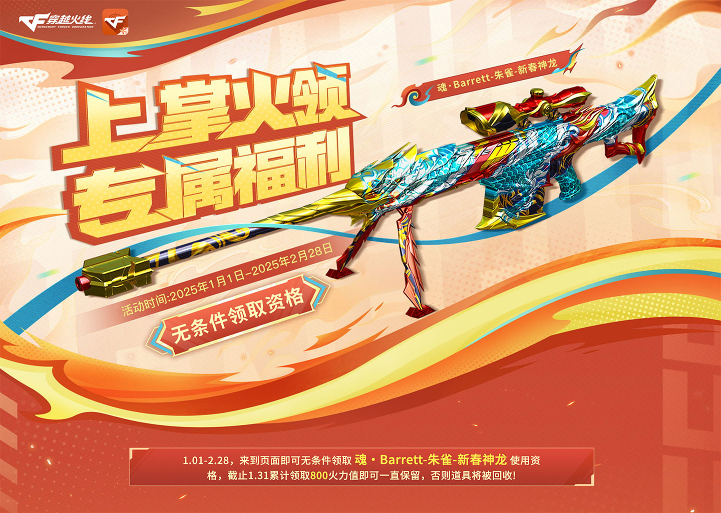 2025年1月CF掌火福利活动