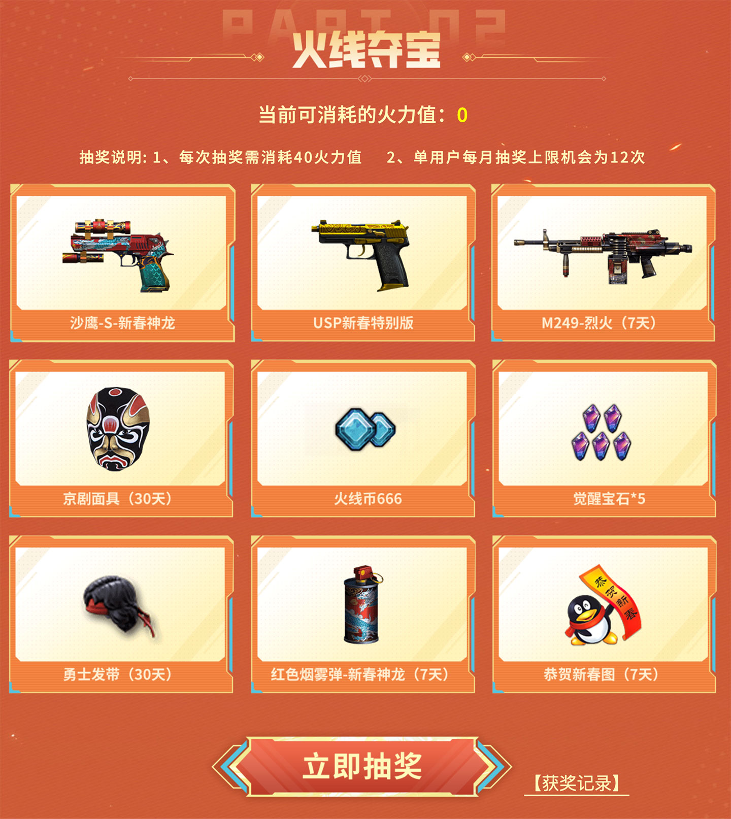 CF掌火福利活动抽奖环节