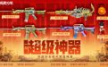 CF活动 1月超级神器 召集币网址
