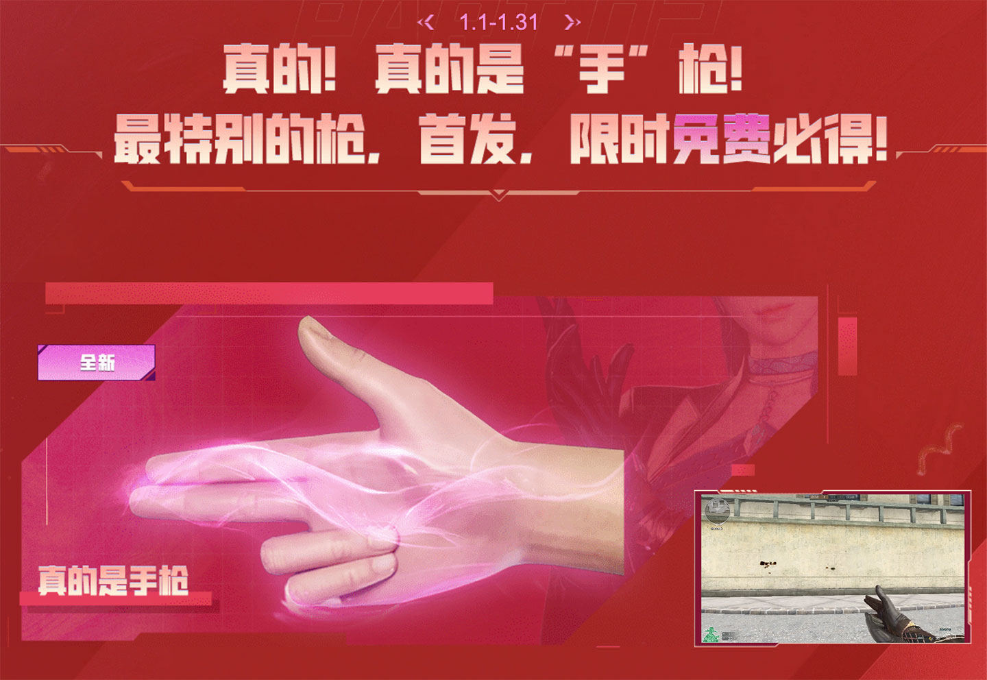 CF活动领真的是手枪（手指枪）