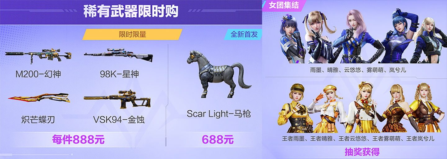 CF直播带货活动幻神直购