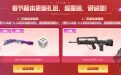 CF版本更新补偿礼包：尼泊尔-破碎琉璃