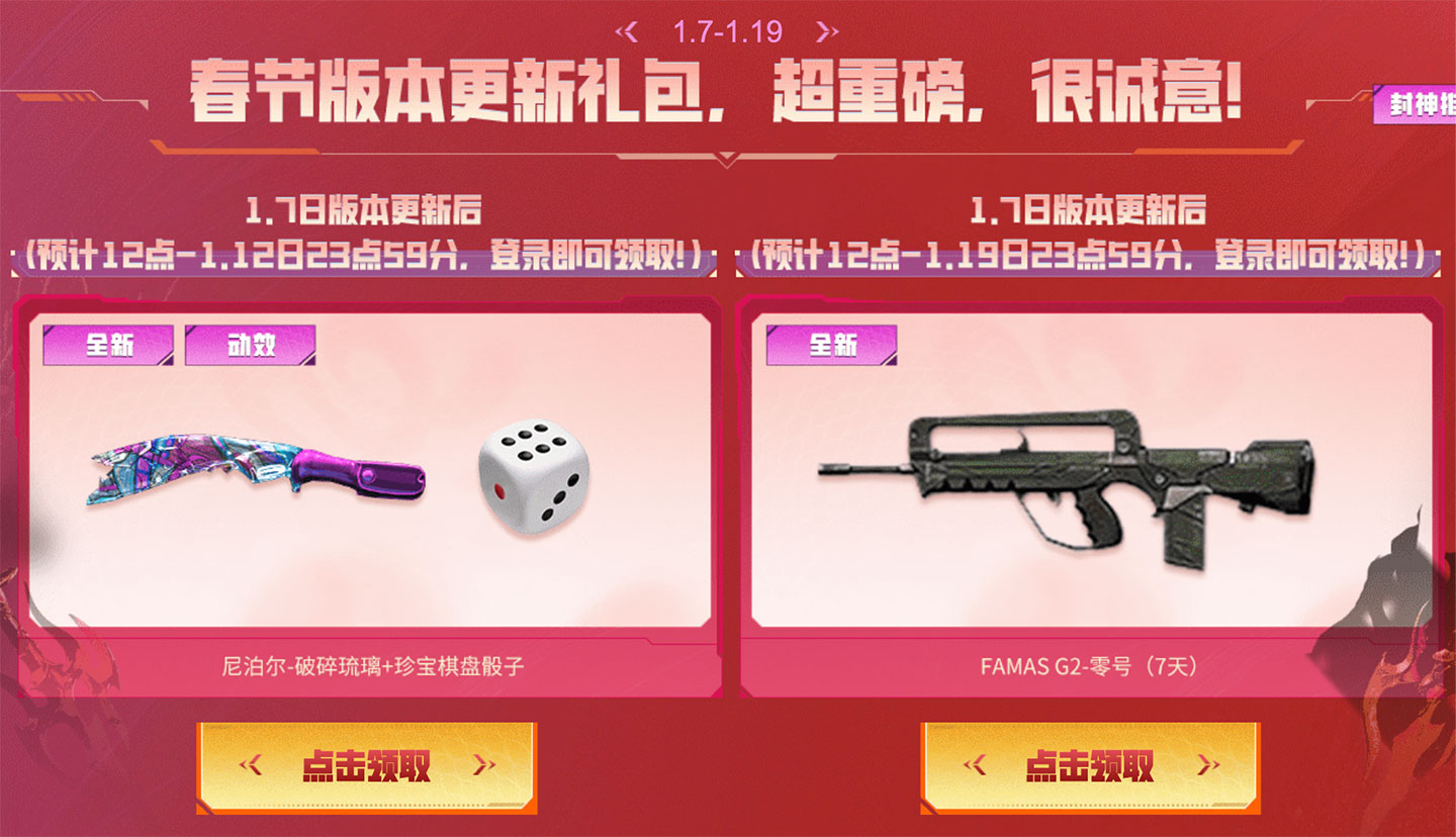 CF版本更新补偿礼包：尼泊尔-破碎琉璃