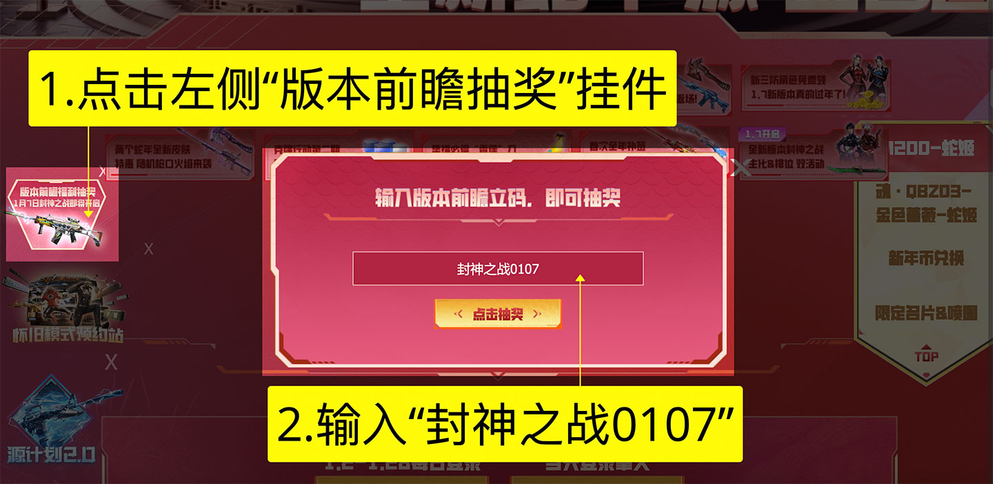CF版本前瞻福利码抽奖