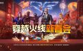 bilibili CF新春会2025网址