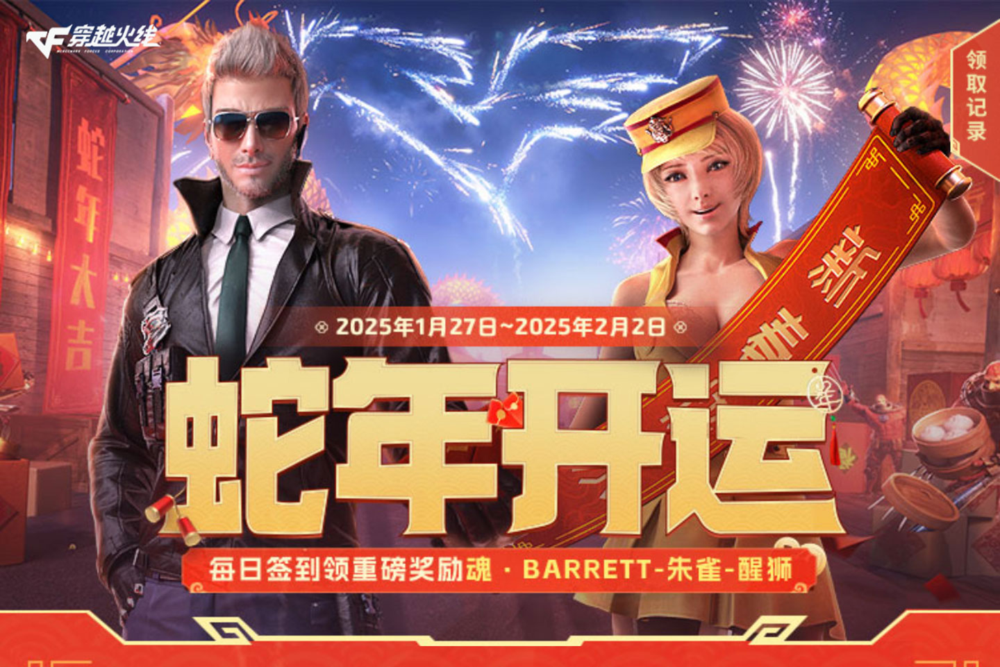 CF春节签到活动网址