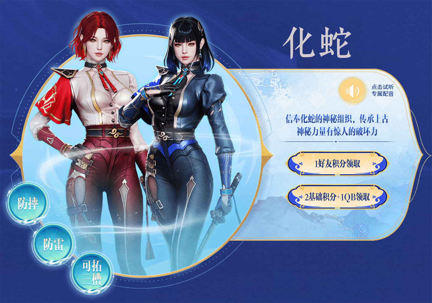 CF活动领化蛇角色