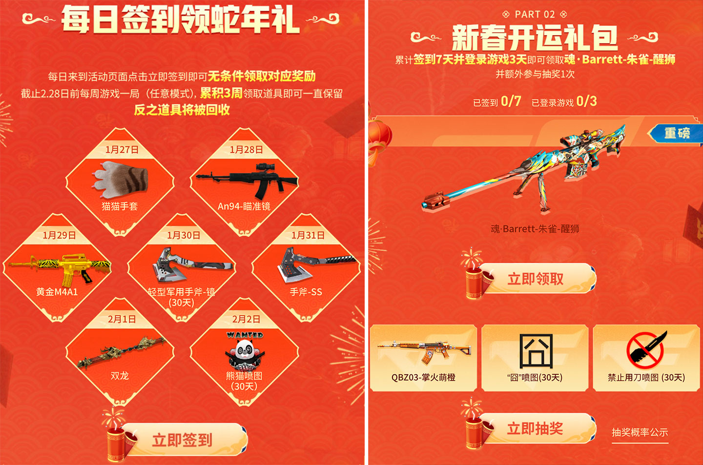 猫猫手套、AN94-瞄准镜、黄金M4A1、手斧-SS、双龙、魂·Barrett-朱雀-醒狮、QBZ03-掌火萌橙