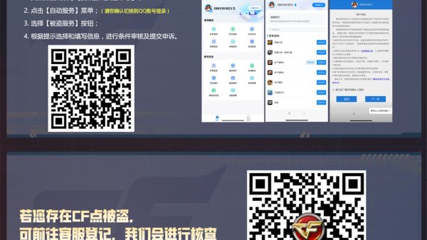 CF被盗封号申诉解封