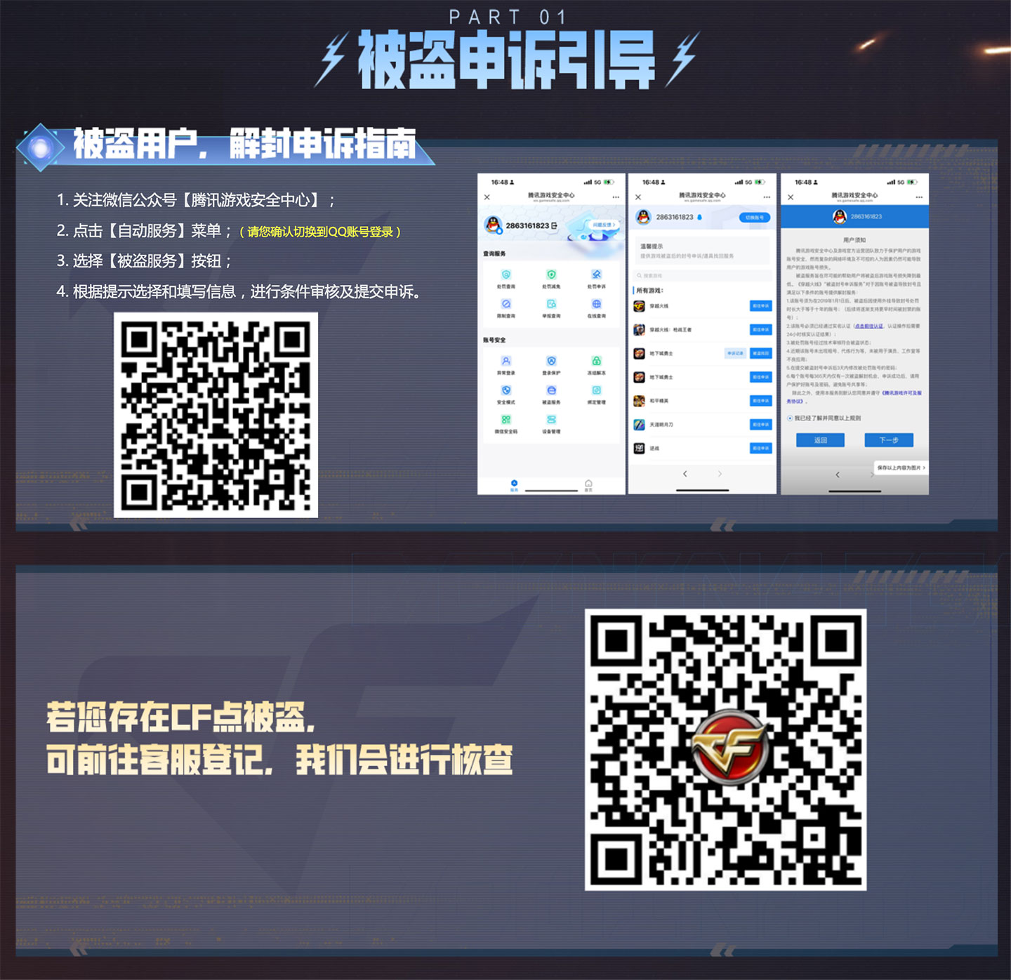 CF被盗封号申诉解封
