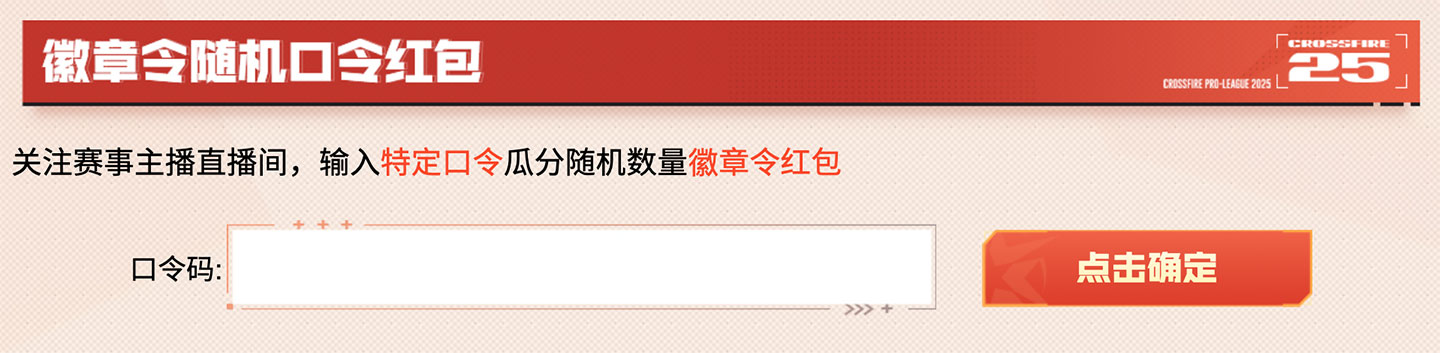 CFPL赛事中心口令 瓜分红包