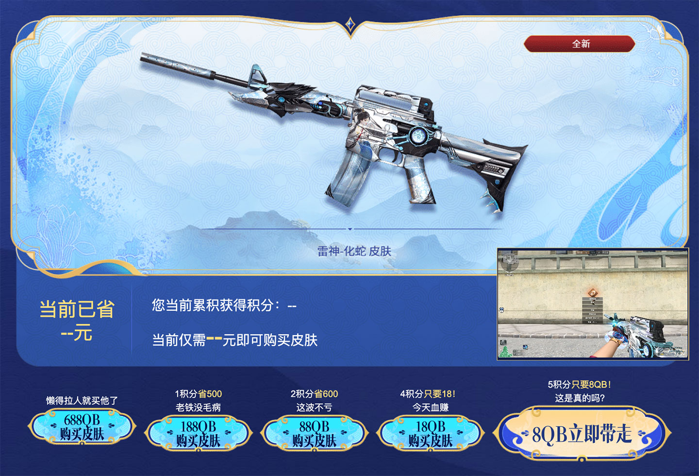 CF活动领雷神化蛇皮肤