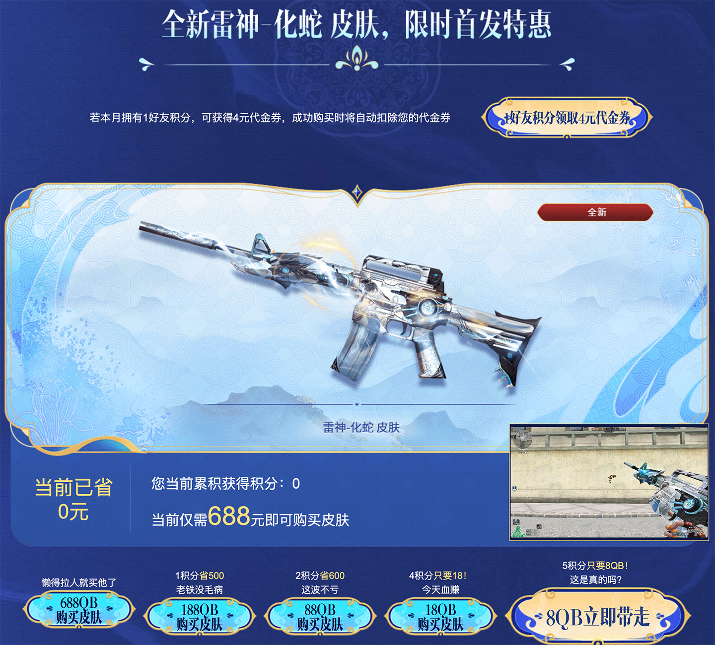 CF雷神化蛇皮肤