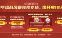 CF活动：金蛇福利汇免费领抽奖钥匙