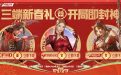 CF、CFHD、CF手游三端活动