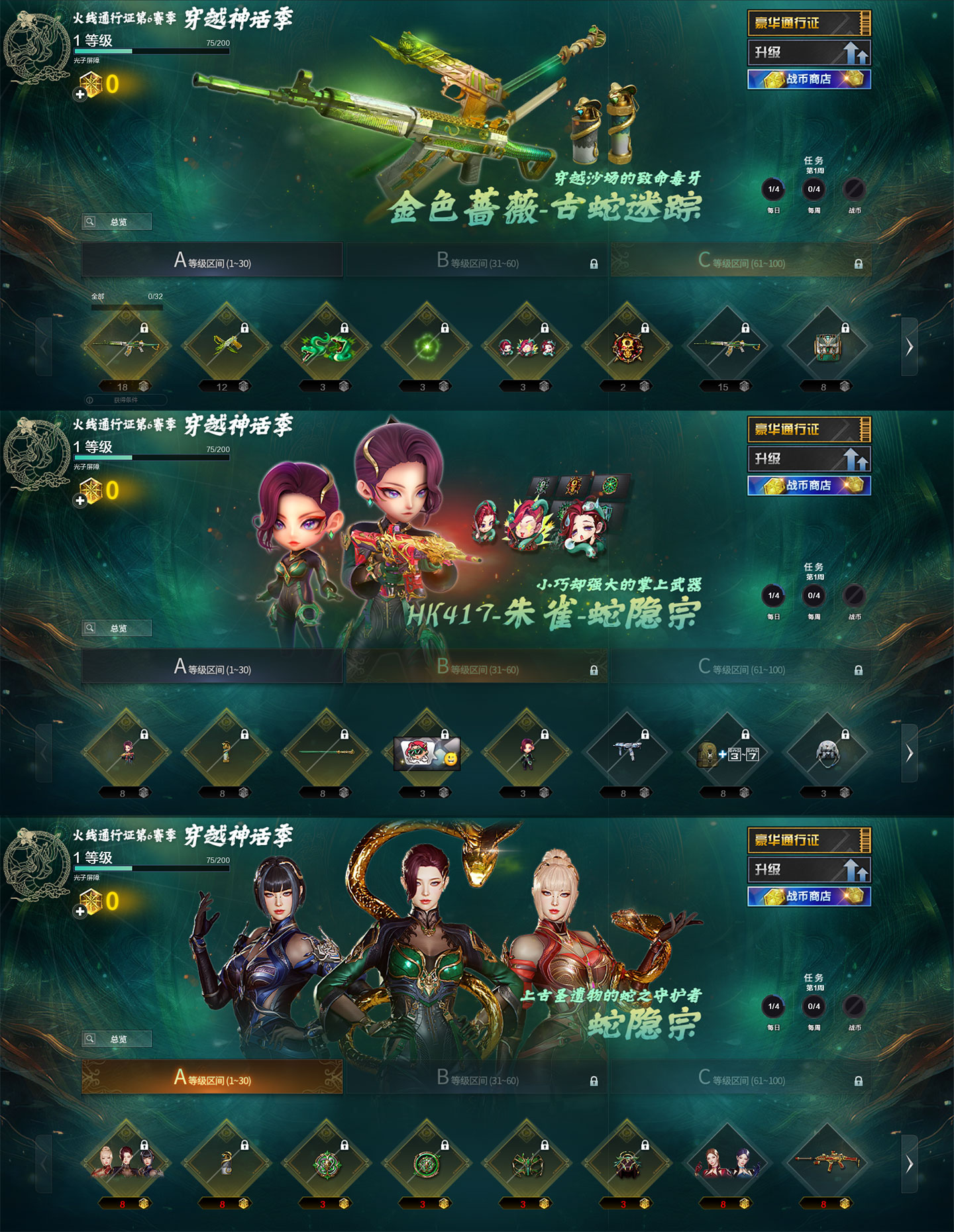 CF火线通行证100级