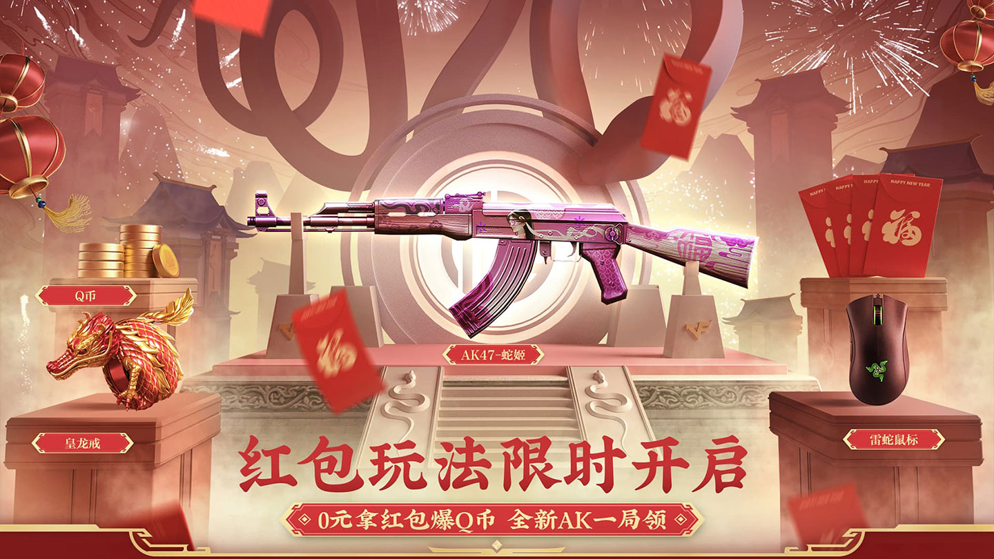 CF新春福利会场活动