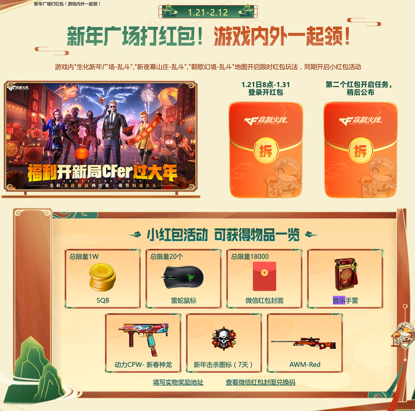 CF新年广场打红包活动