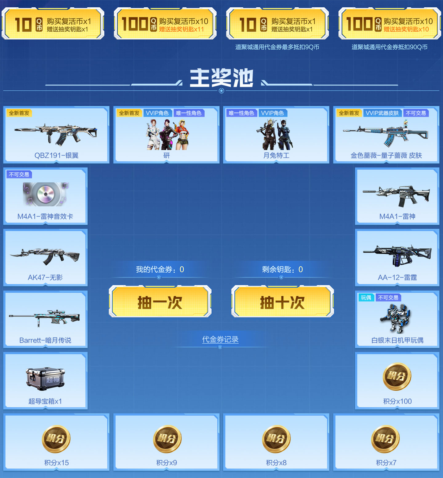 CF银翼出击活动抽奖奖池