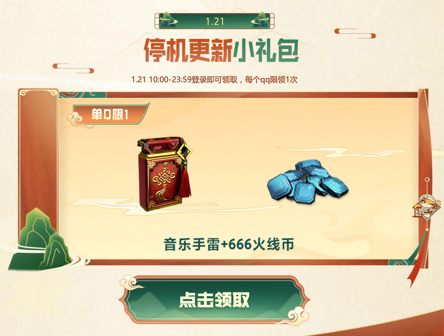 免费领CF音乐手雷 小模型高爆